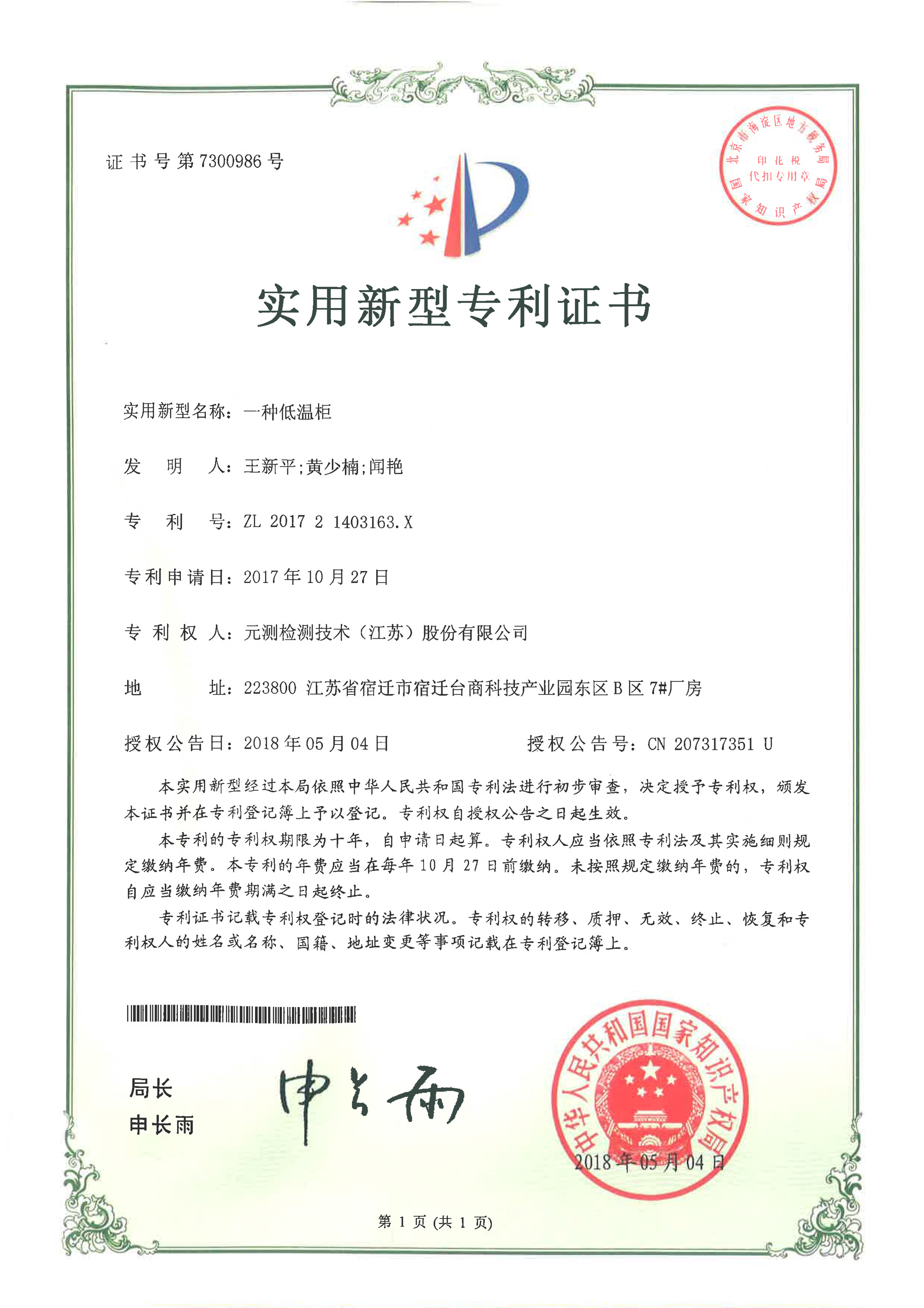 实用新型专利证书.jpg